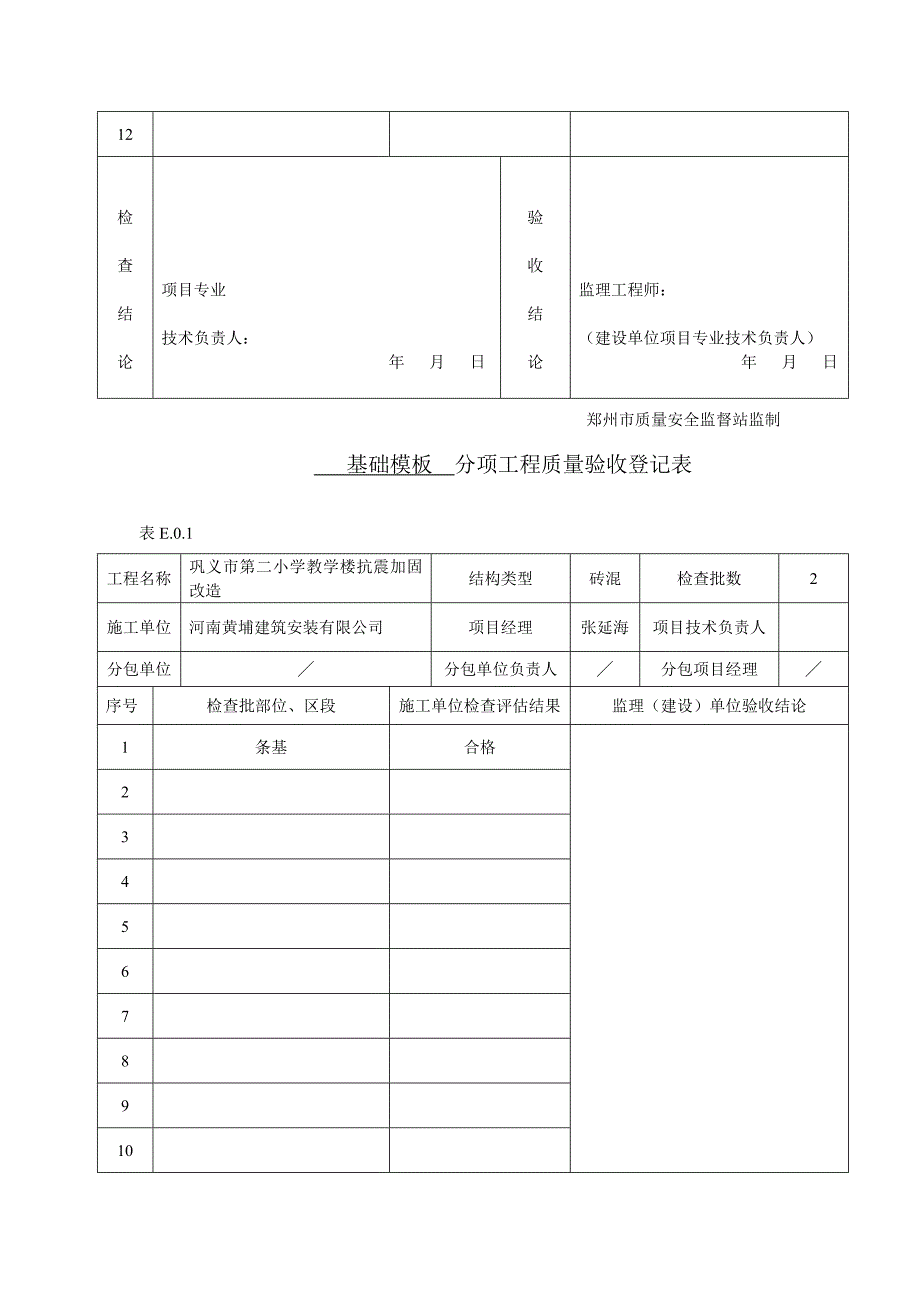 基础分项工程质量验收记录表.doc_第4页