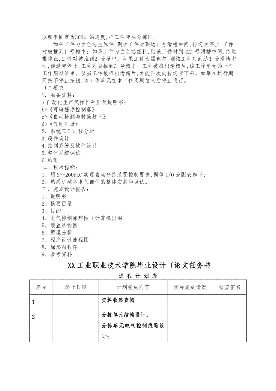 自动化生产线分拣单元的设计师亚娟_第2页