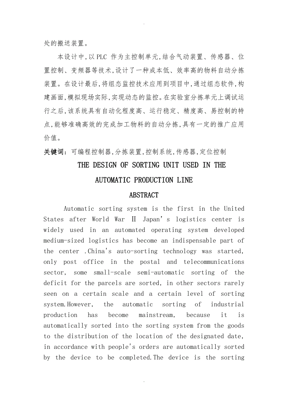 自动化生产线分拣单元的设计师亚娟_第4页