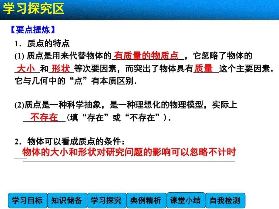 高中物理人教版必修1课件 第一章 运动的描述 1.1 质点 参考系和坐标系_第5页