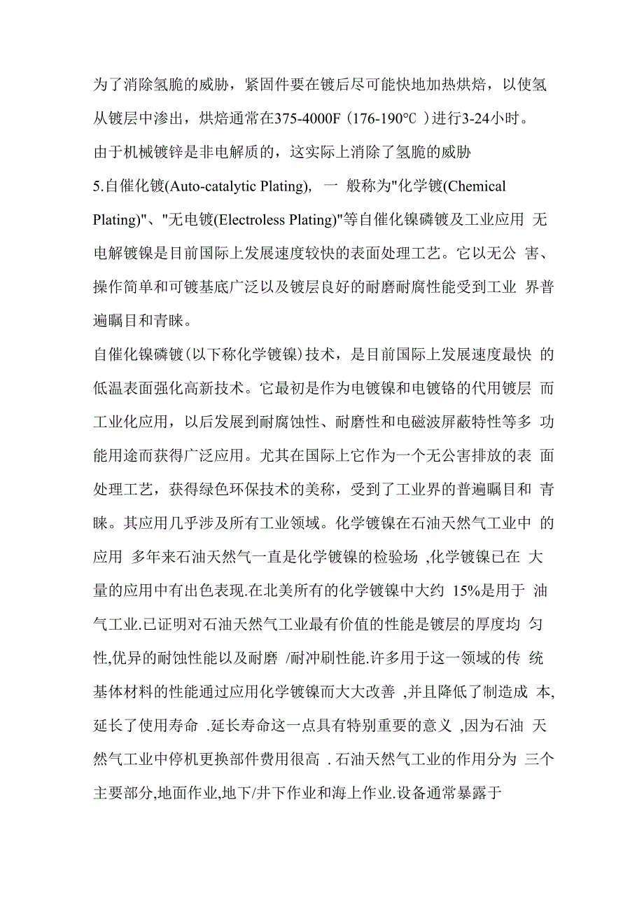 表面处理价格_第3页