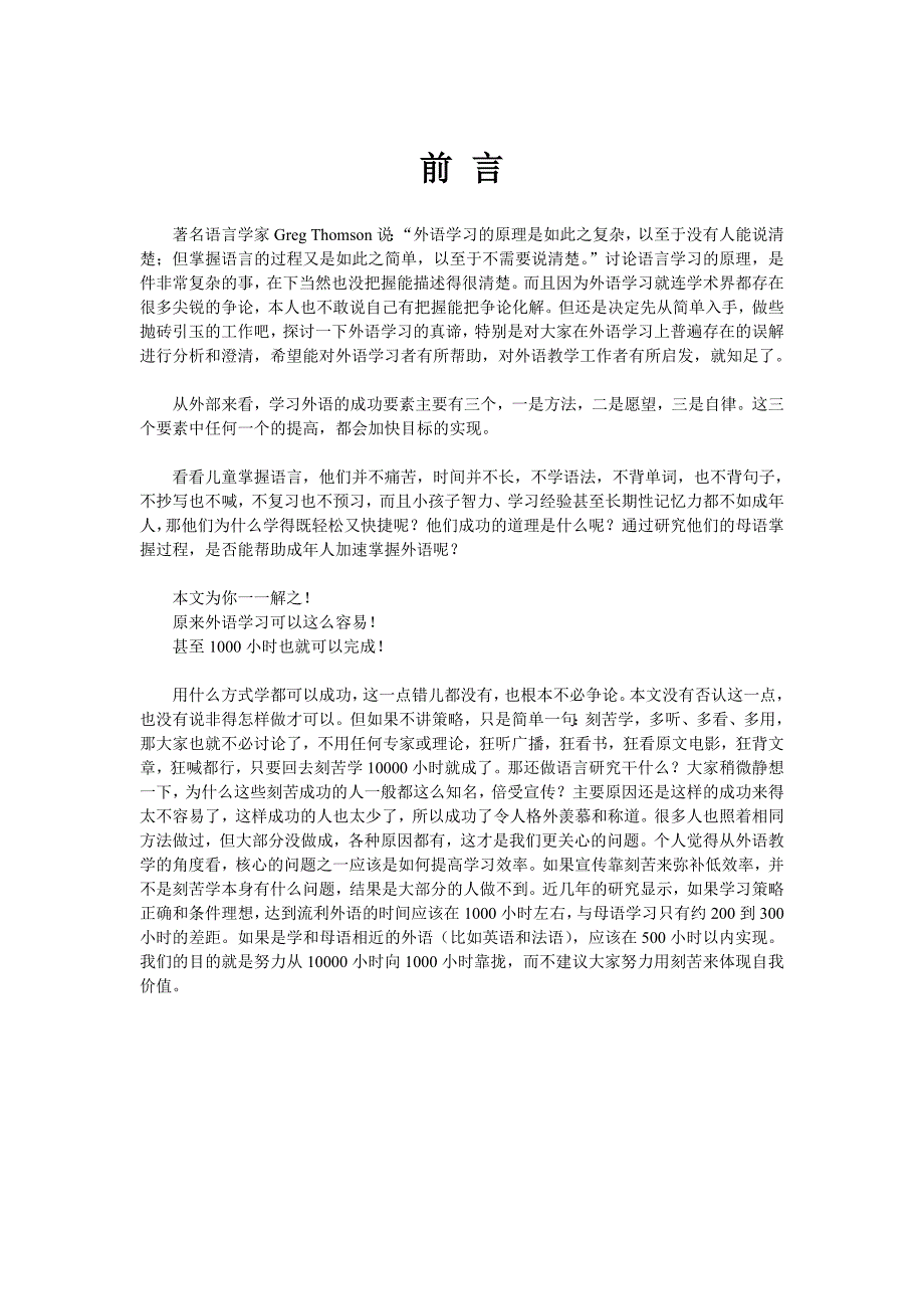 二语习得通俗讲解外语学习的真实方法及误区分析浓缩版1_第2页