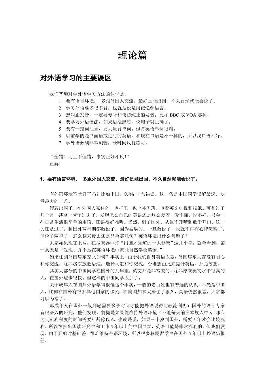 二语习得通俗讲解外语学习的真实方法及误区分析浓缩版1_第3页