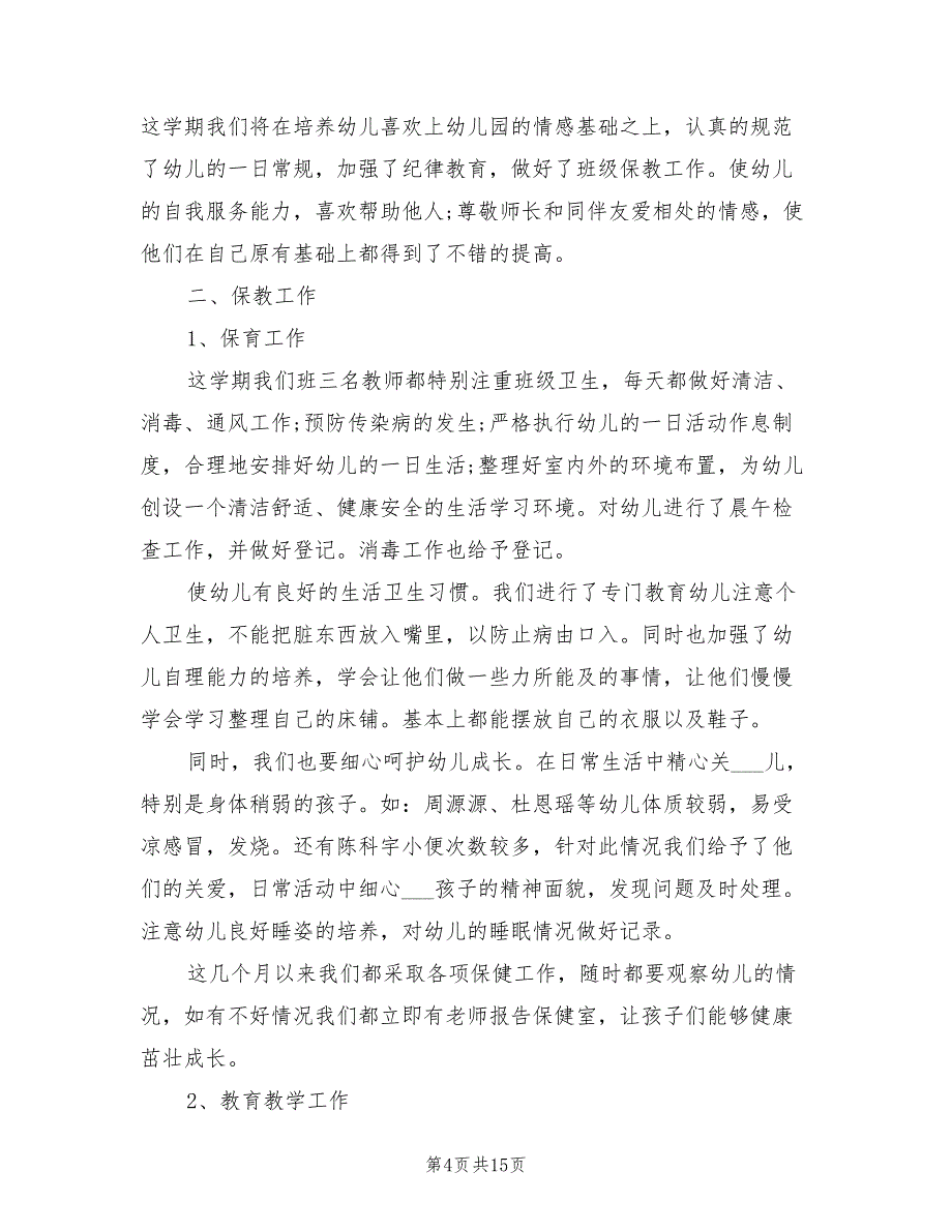 2022年幼儿园中班班主任上学期工作总结_第4页