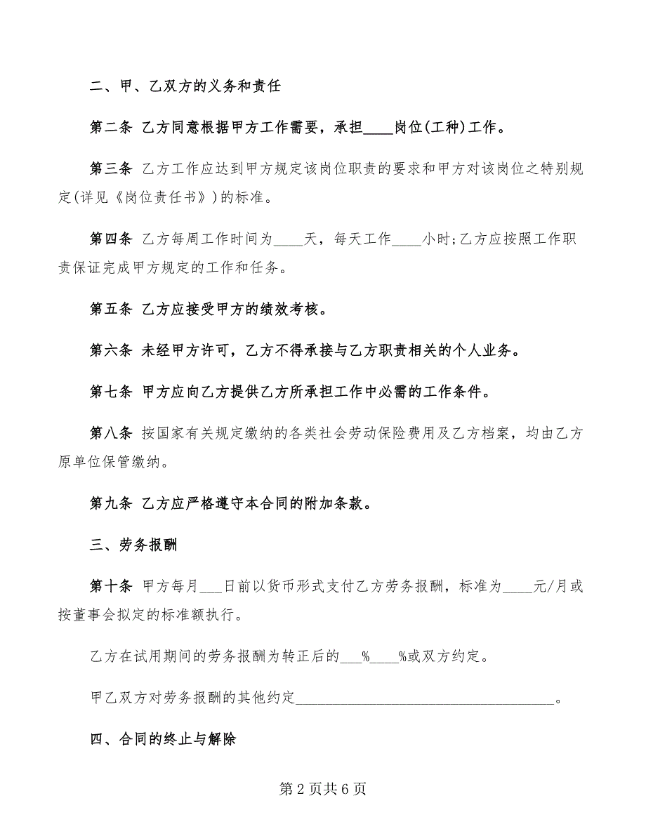 2022年关于劳务雇佣合同_第2页