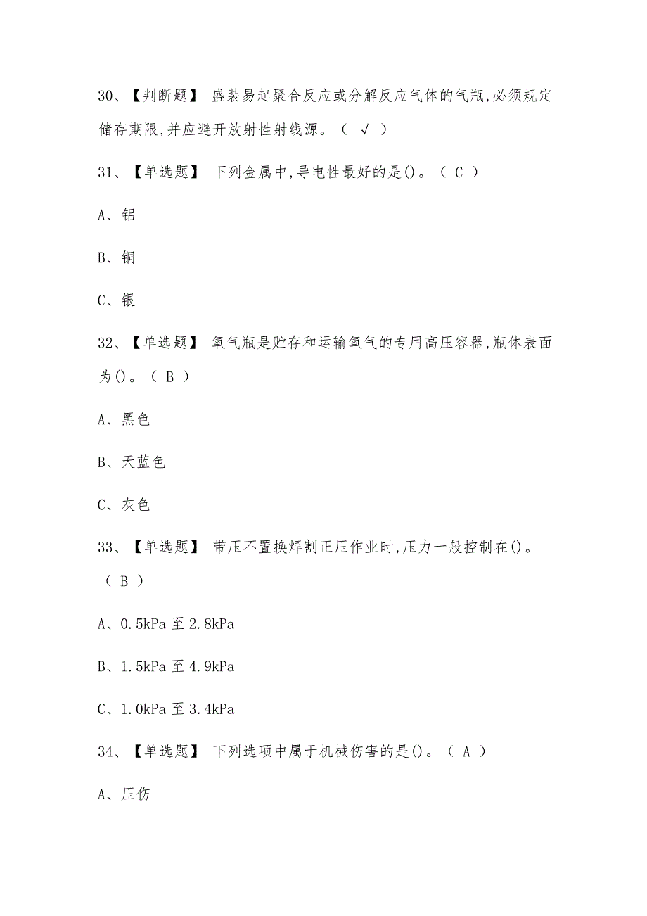 2021年熔化焊接与热切割考试真题汇总及答案_第4页