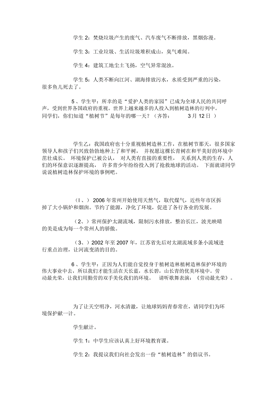 植树节主题班会15849_第3页