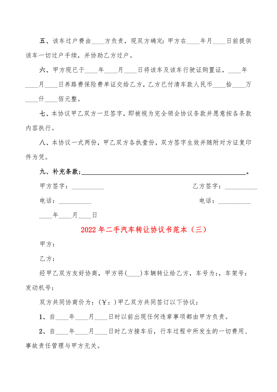 2022年二手汽车转让协议书范本_第3页