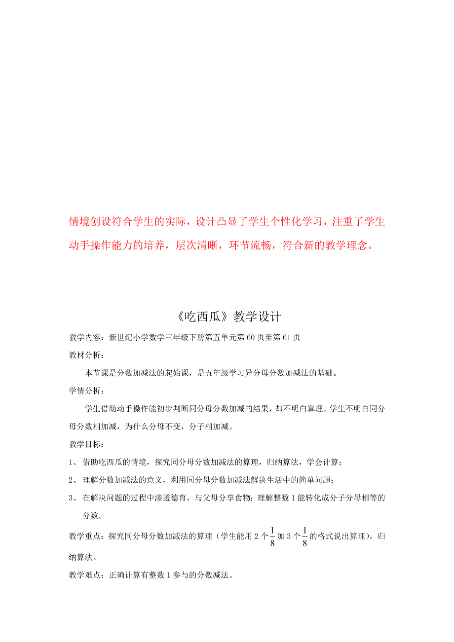 54教学设计吃西瓜[精选文档]_第1页