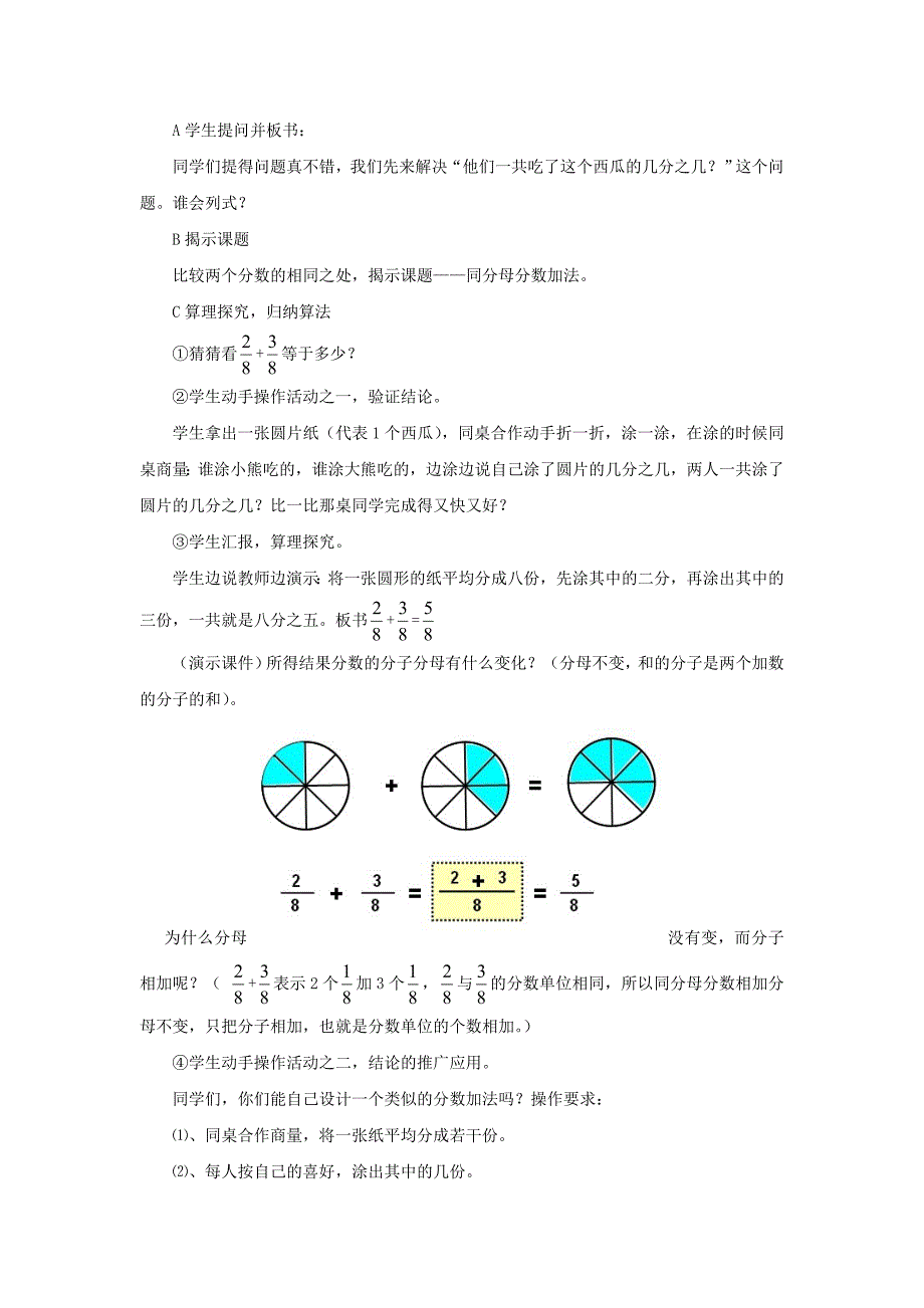 54教学设计吃西瓜[精选文档]_第3页