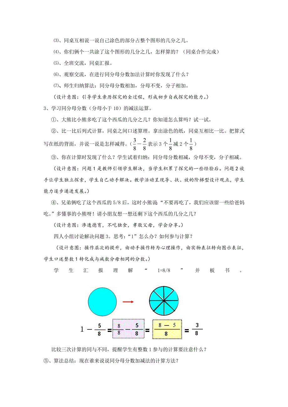 54教学设计吃西瓜[精选文档]_第4页