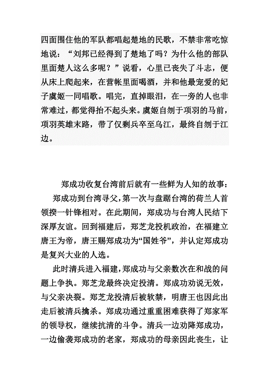 语文书中的故事.doc_第3页