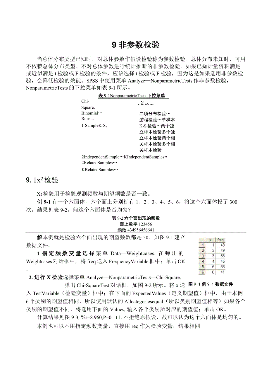 9.非参数检验_第1页