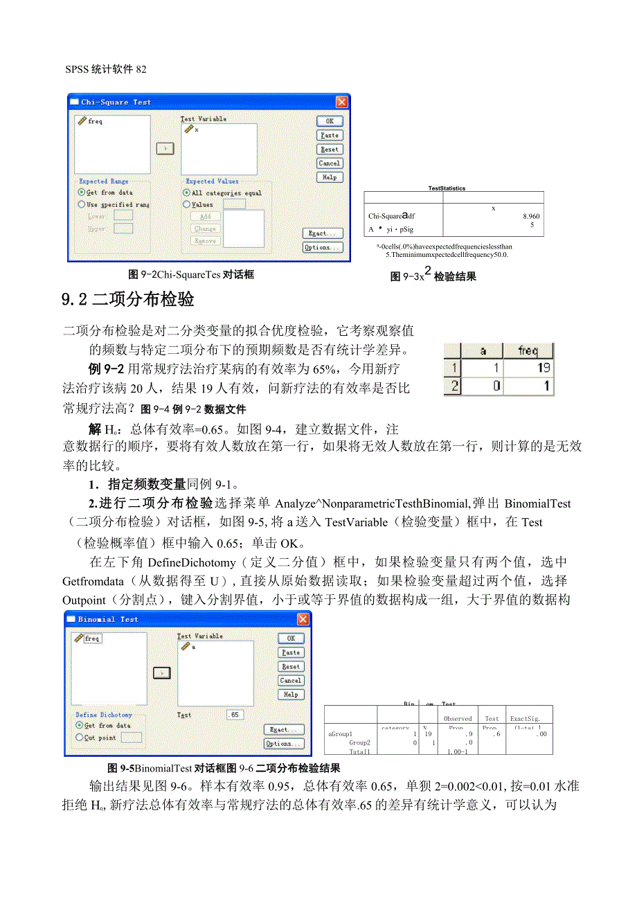 9.非参数检验_第2页