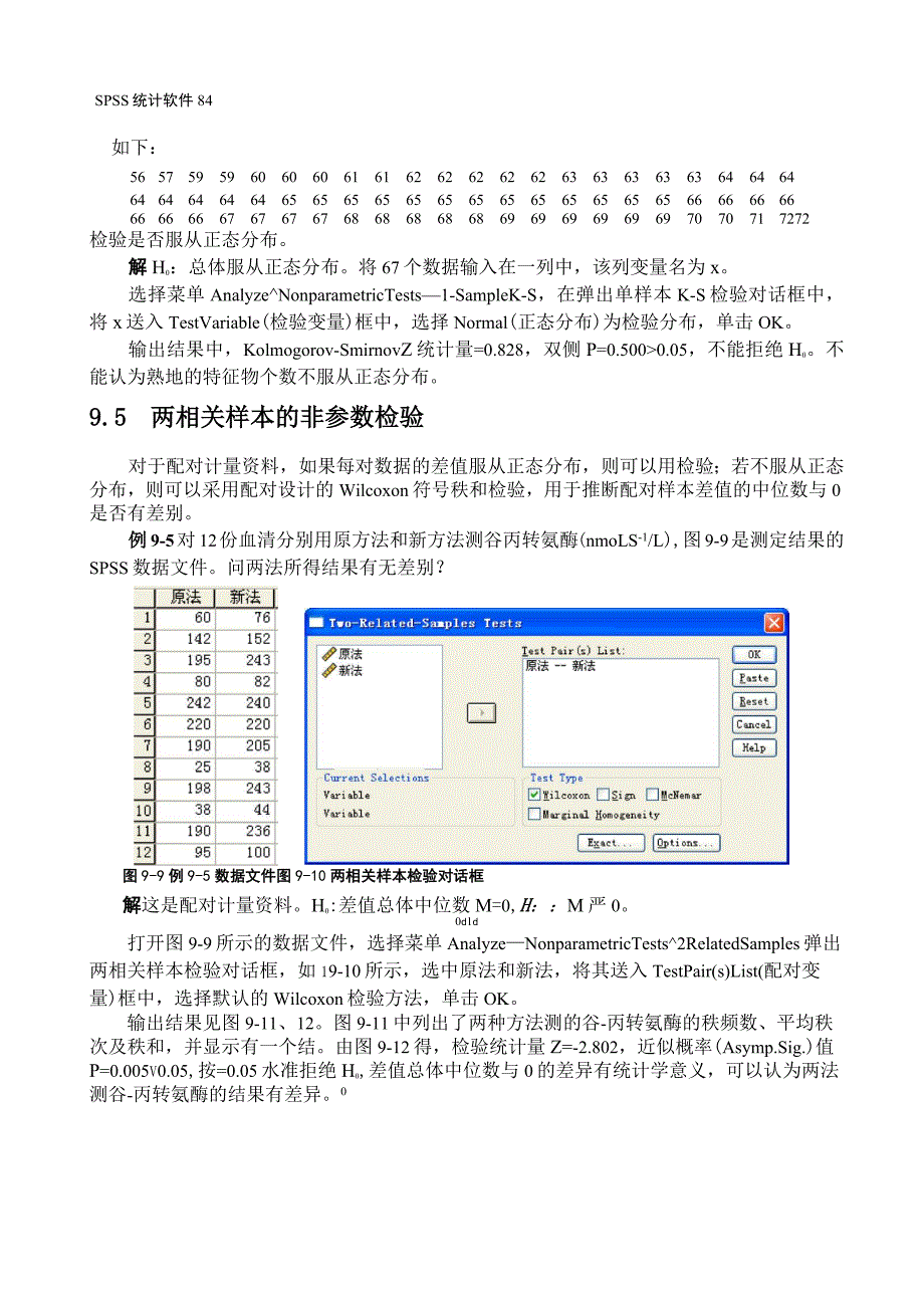 9.非参数检验_第4页