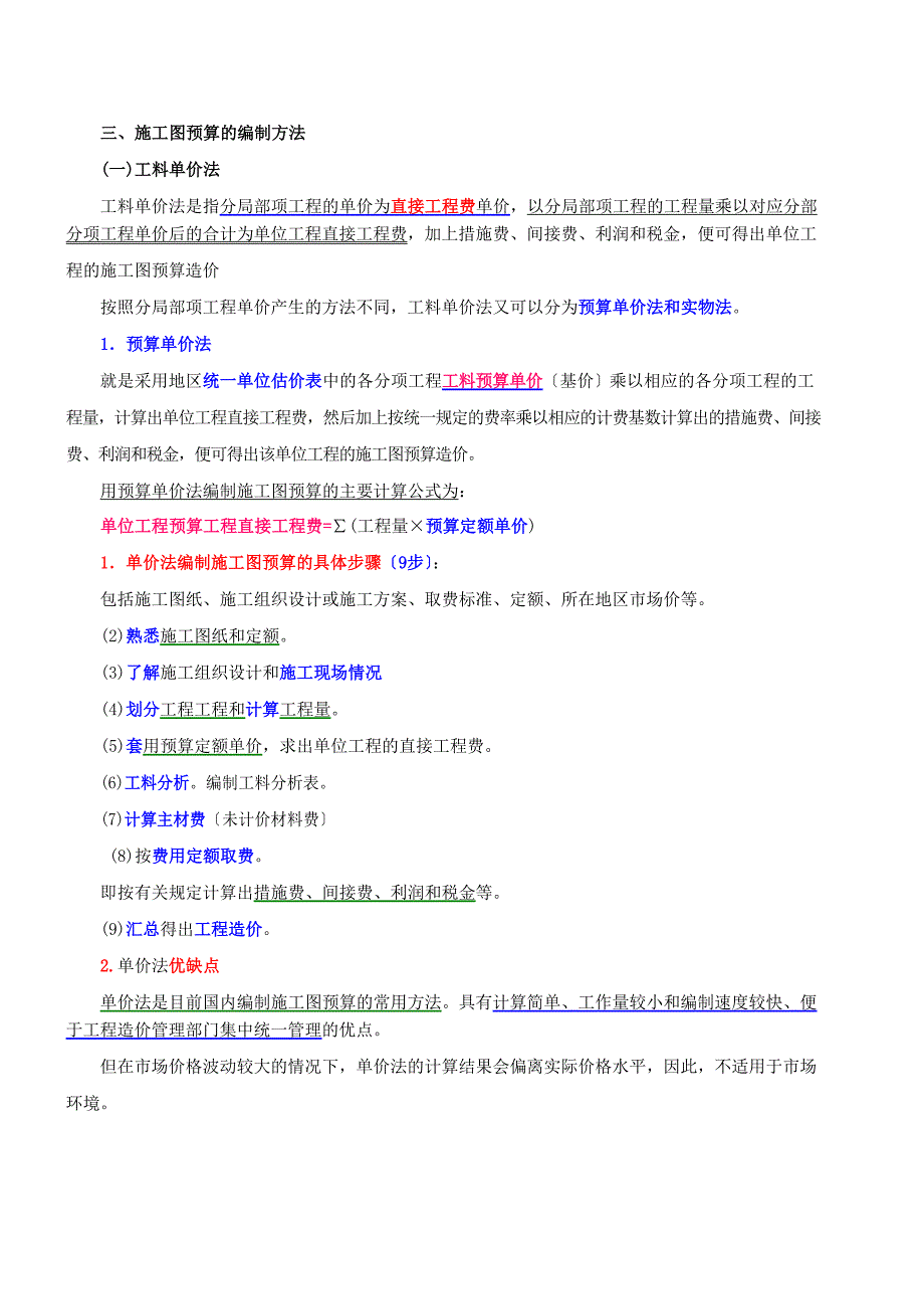 第32讲第六章决策和设计阶段工程造价的确定与控制(七).docx_第1页