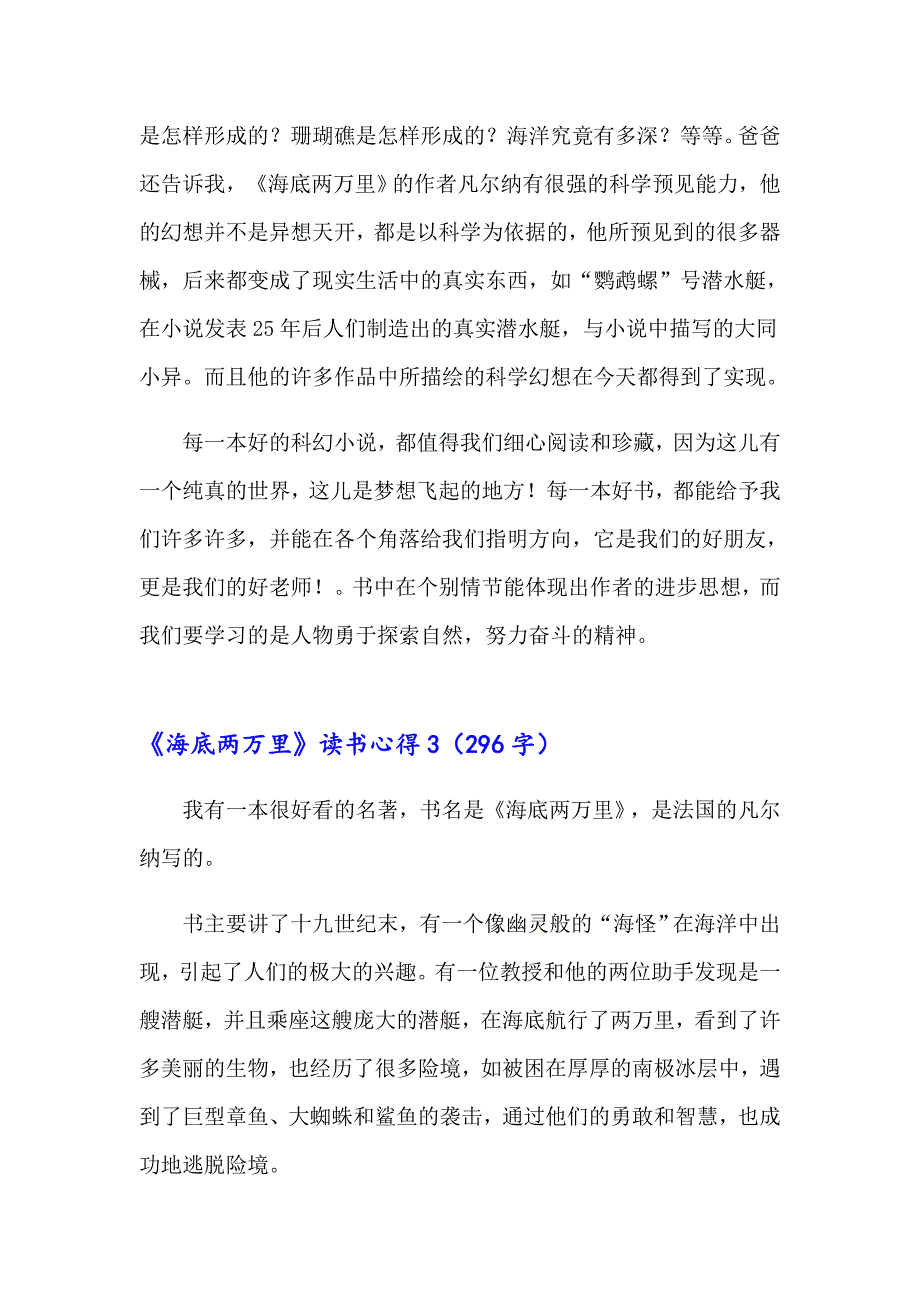 2023年《海底两万里》读书心得(集合15篇)_第5页