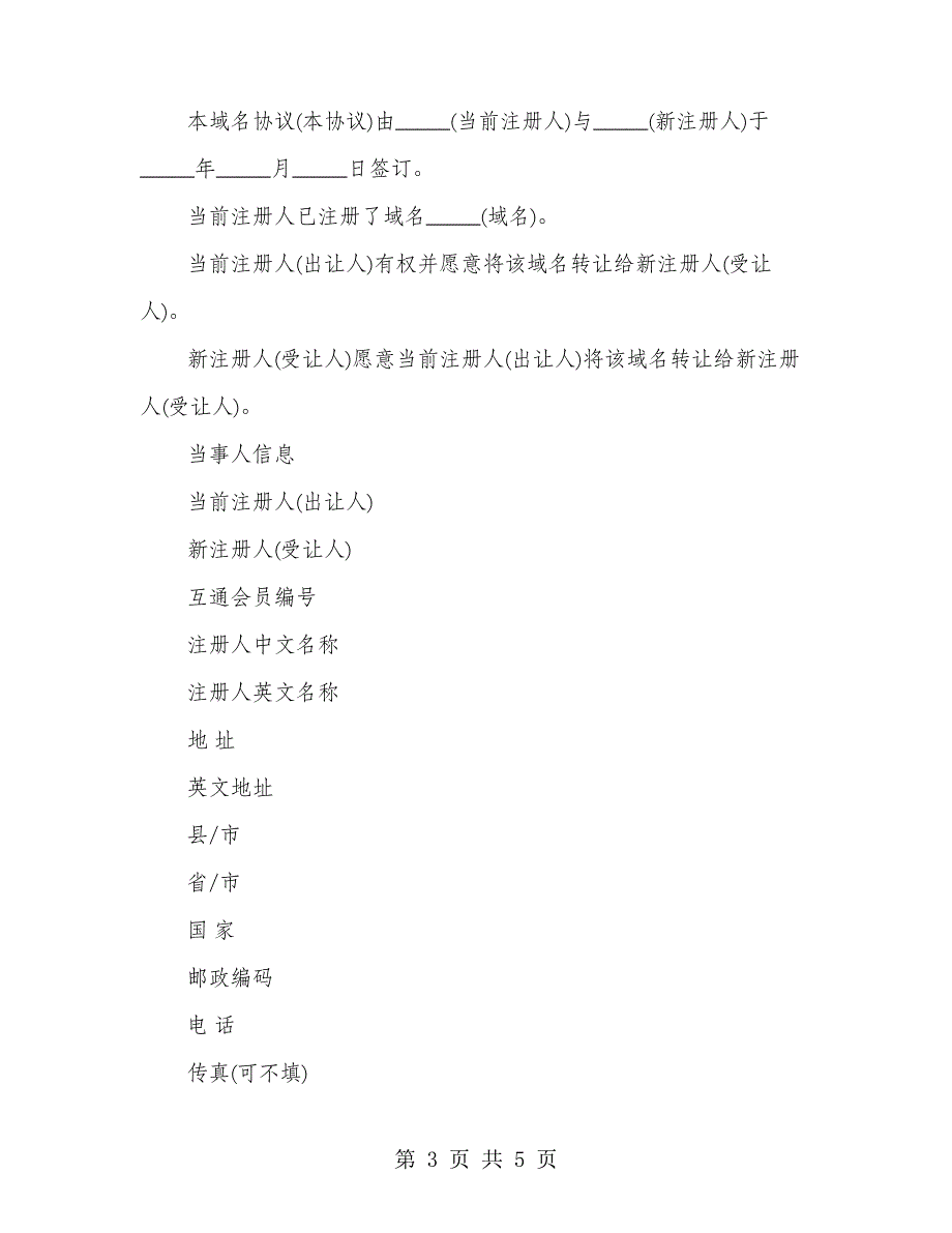 域名转让合同一般(2篇)135_第3页