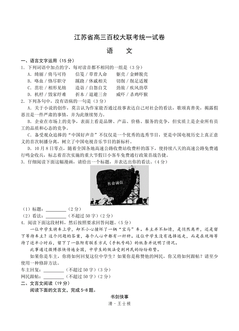 【最新】江苏省高三百校大联考语文统一试卷及答案_第1页