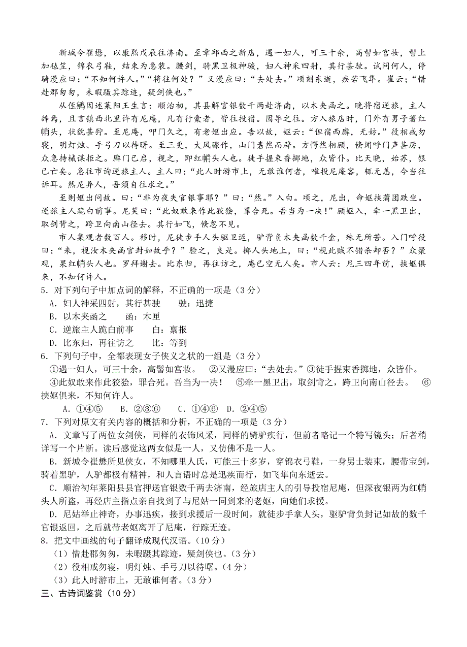 【最新】江苏省高三百校大联考语文统一试卷及答案_第2页