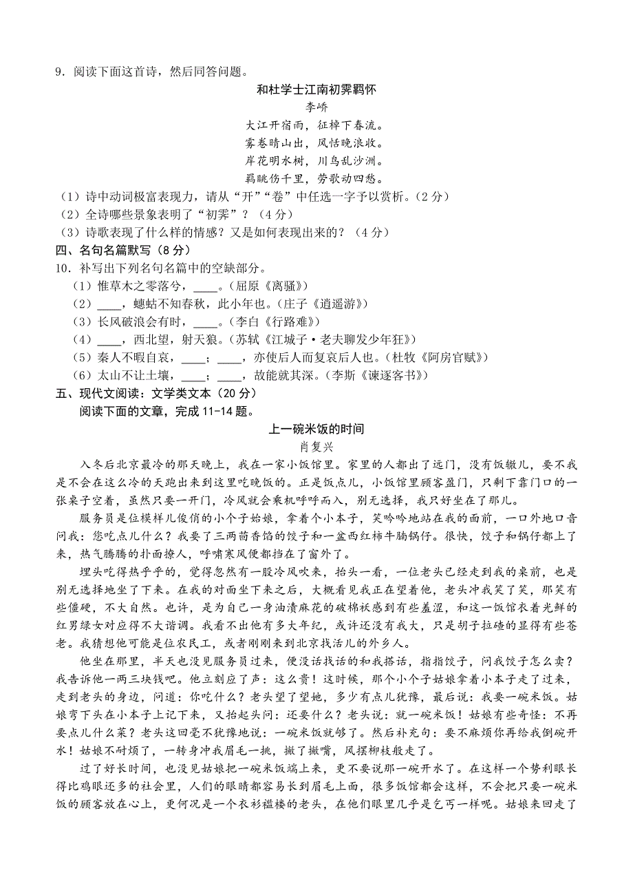 【最新】江苏省高三百校大联考语文统一试卷及答案_第3页