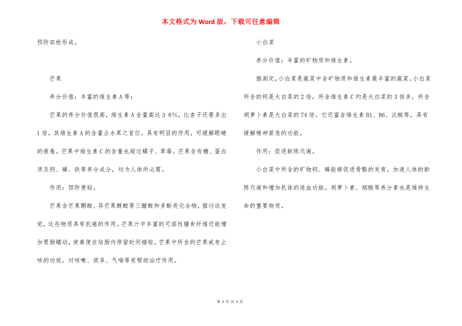 当季果蔬为健康加油 当季果蔬.docx_第3页