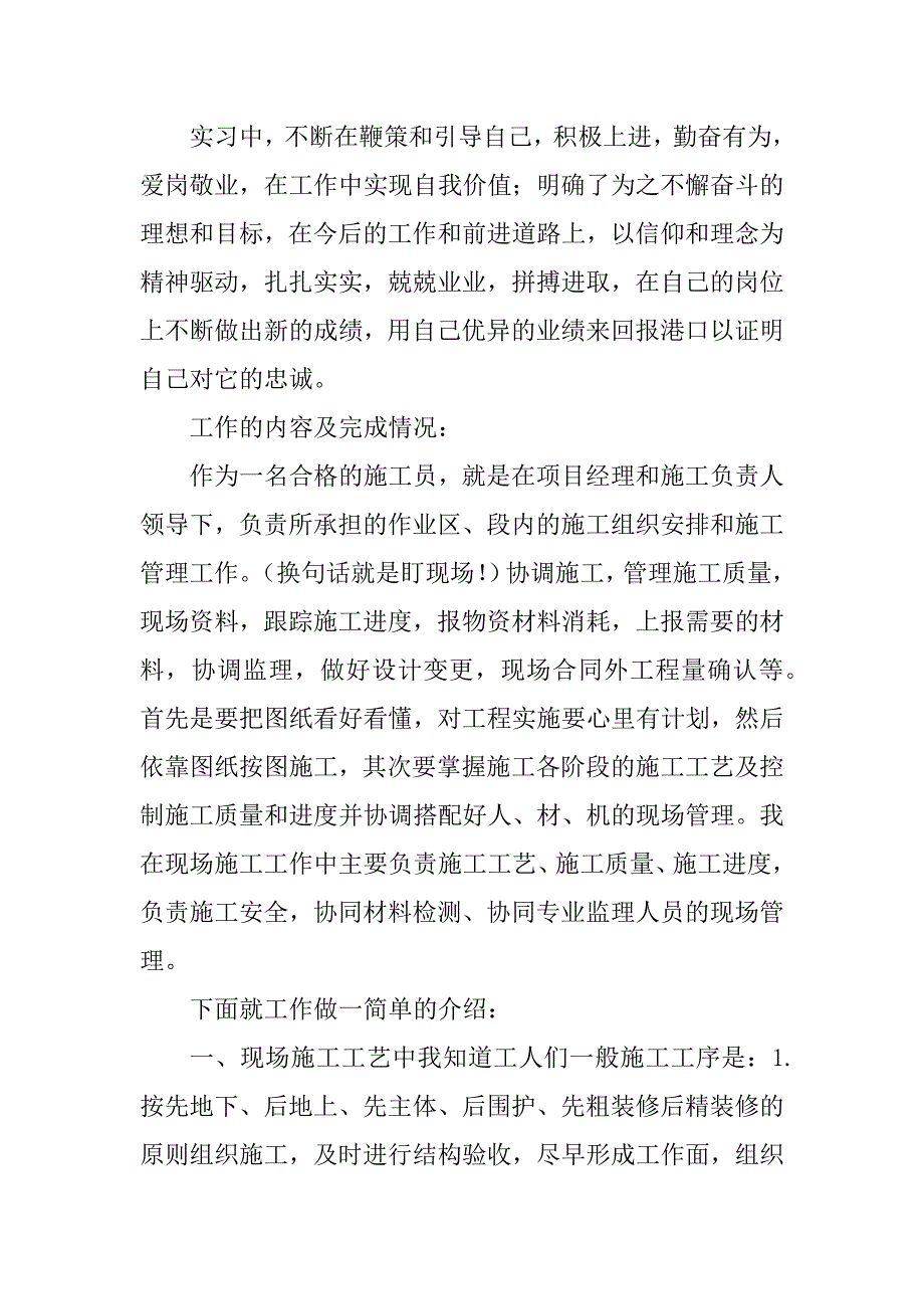 2023年施工员顶岗实习总结报告_第2页