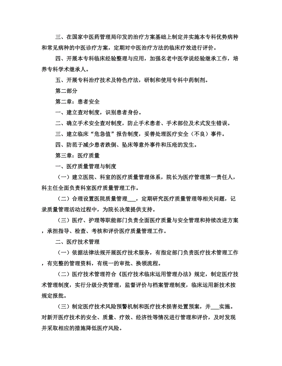 大型医院巡查(三甲评审)医院信息化建设汇报材料_第3页