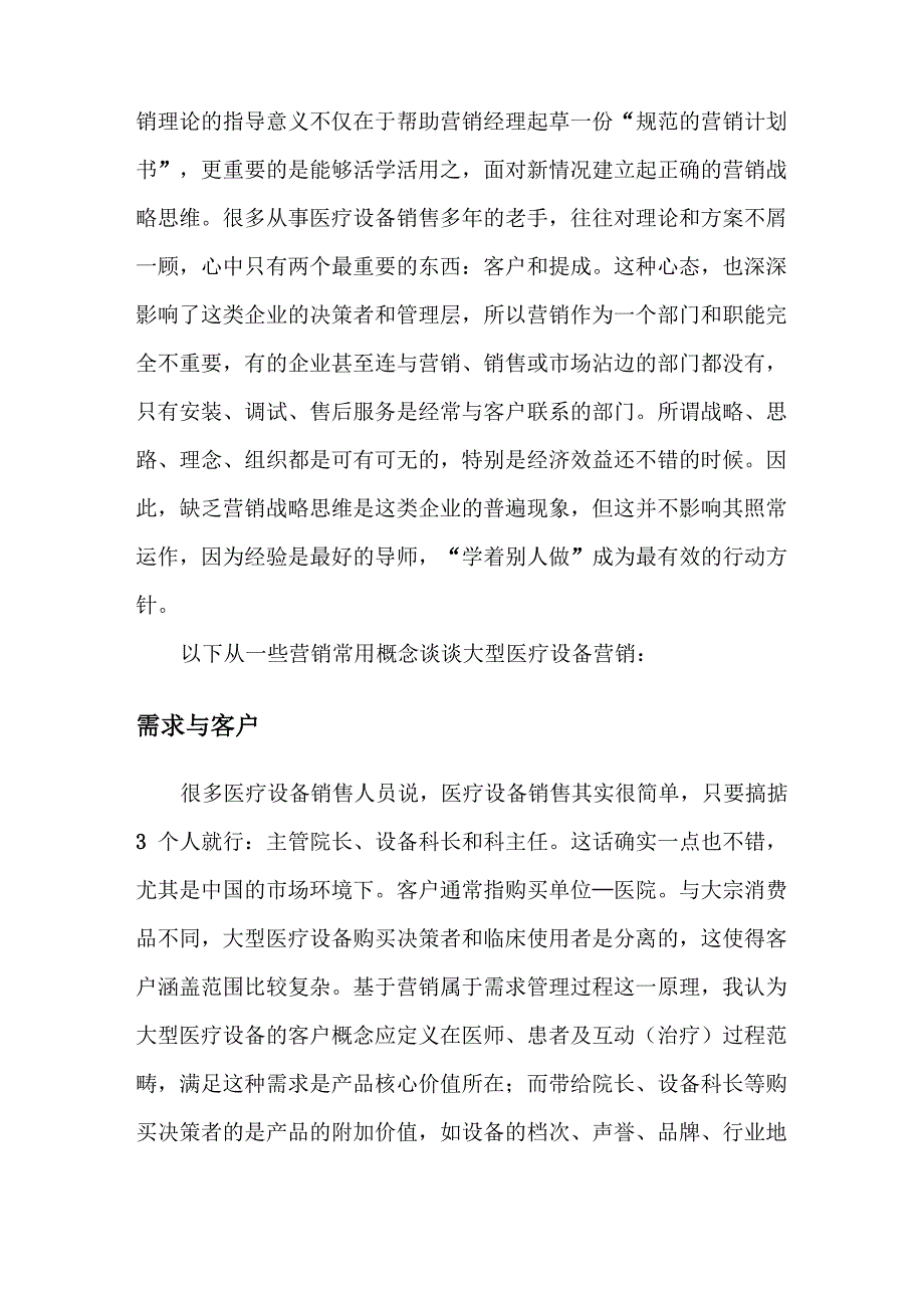 我在医疗器械销售工作后的感受_第2页