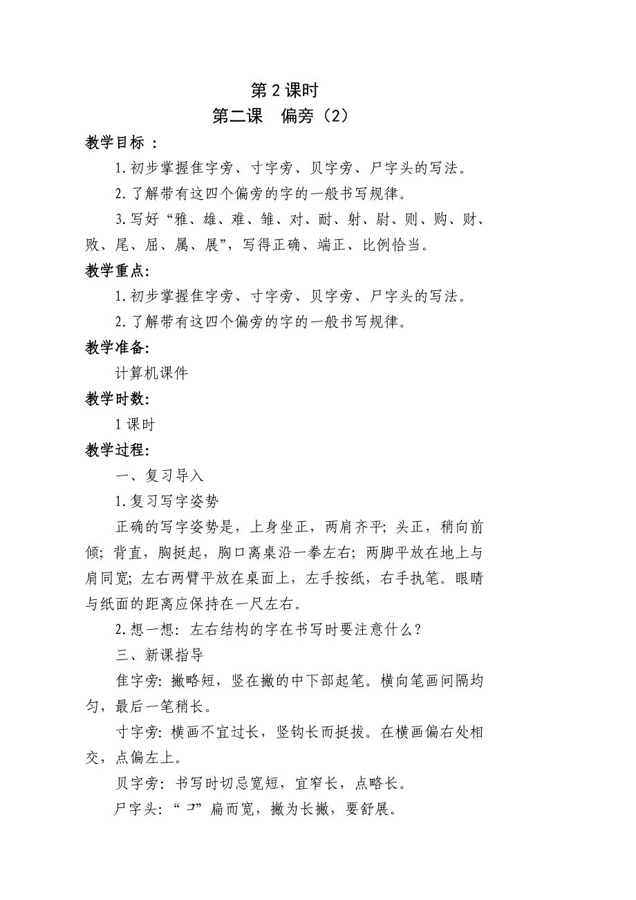 四年级下册写字教案1_第3页