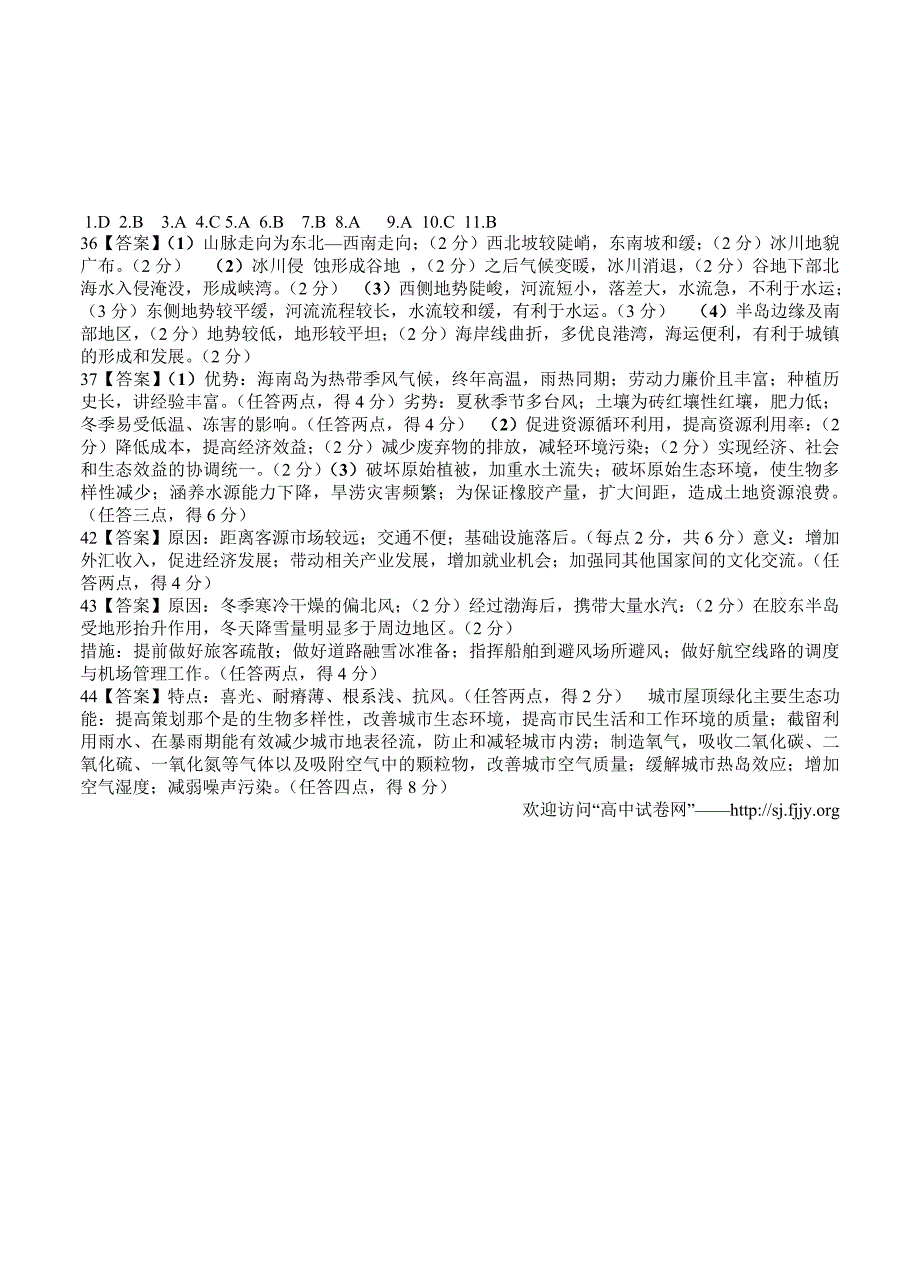 河北省百校联盟高三3月教学质量监测文综地理试题及答案_第4页