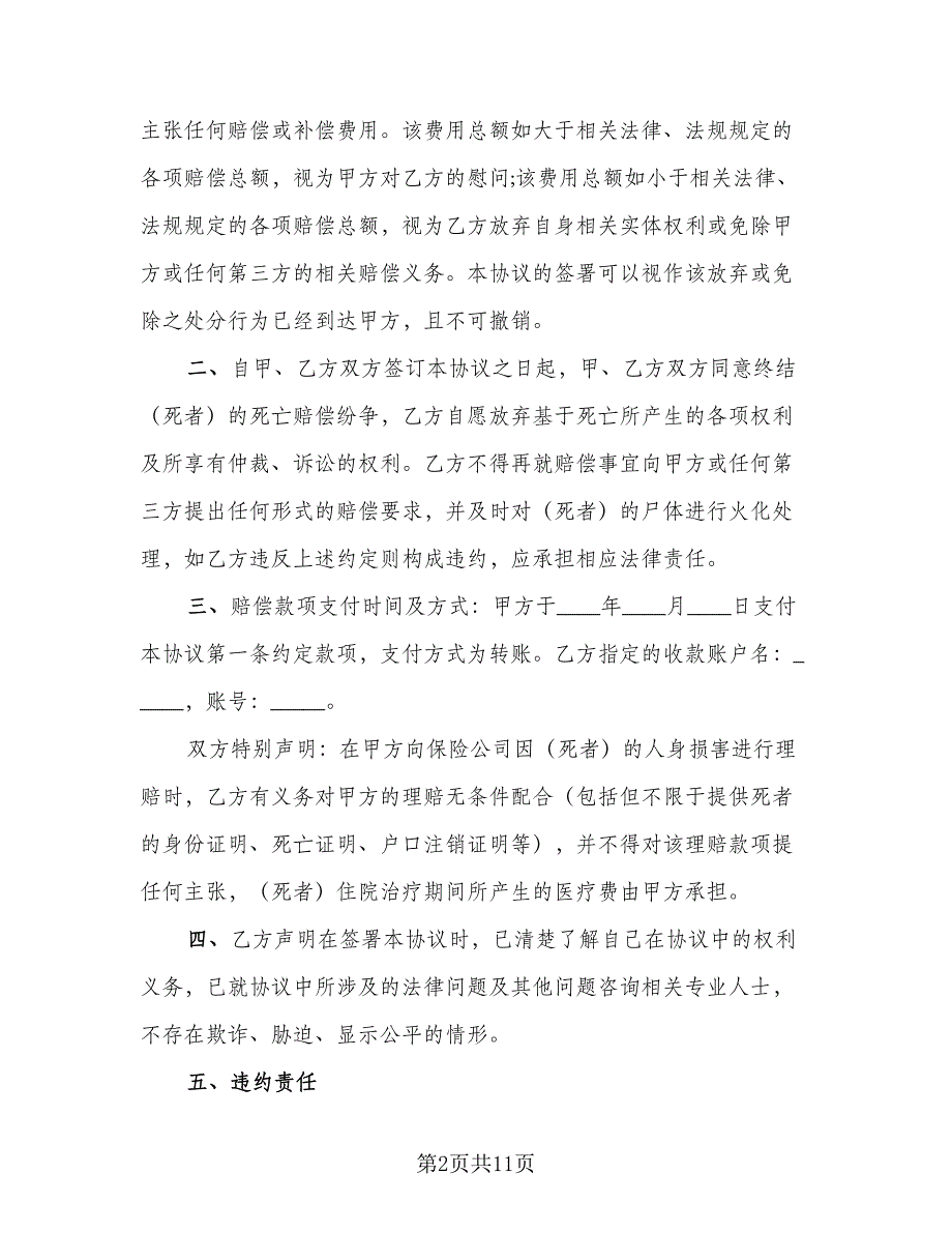 劳务赔偿协议书格式版（五篇）.doc_第2页