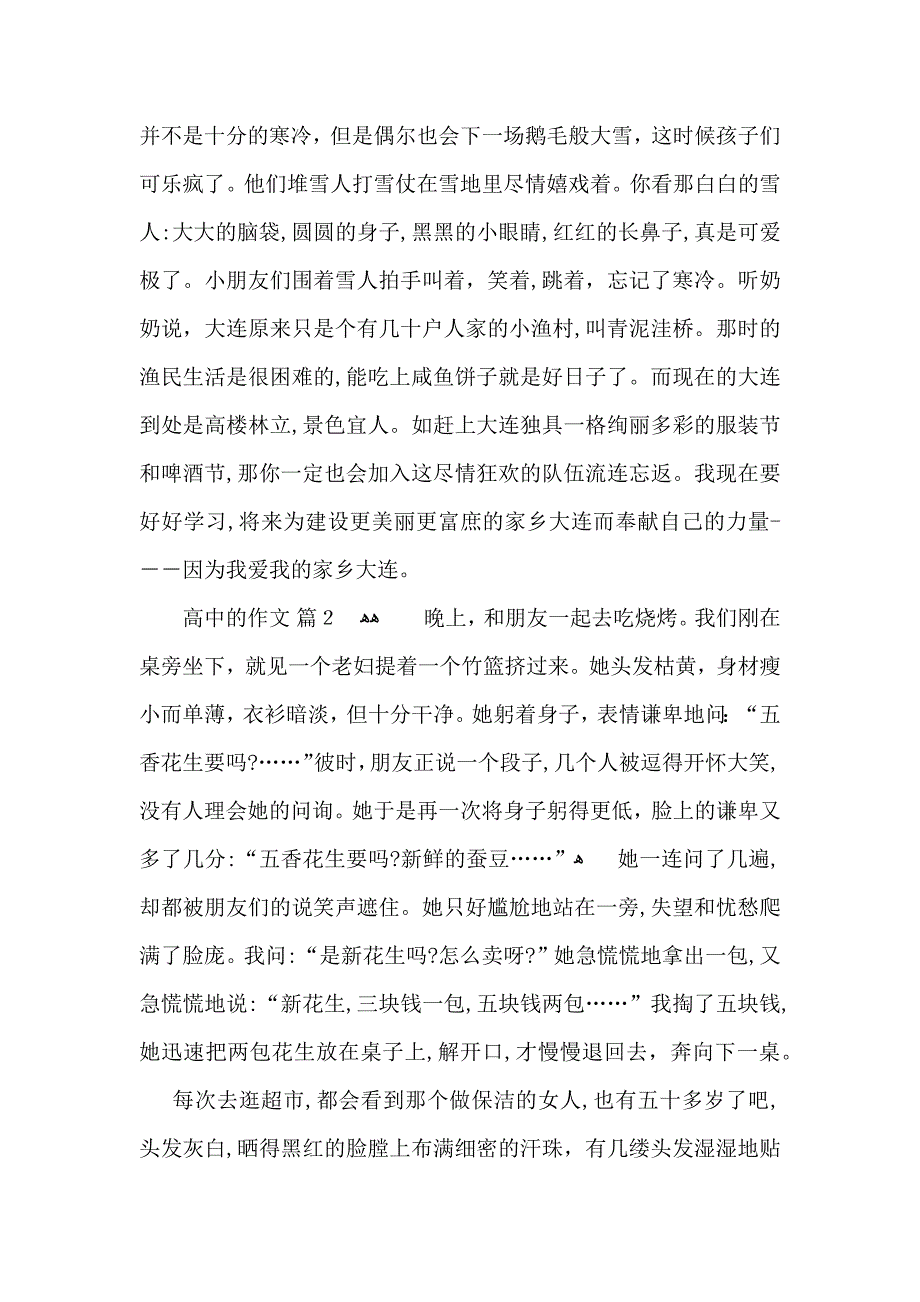 高中的作文汇编八篇_第2页