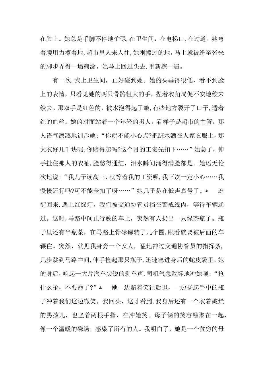 高中的作文汇编八篇_第3页