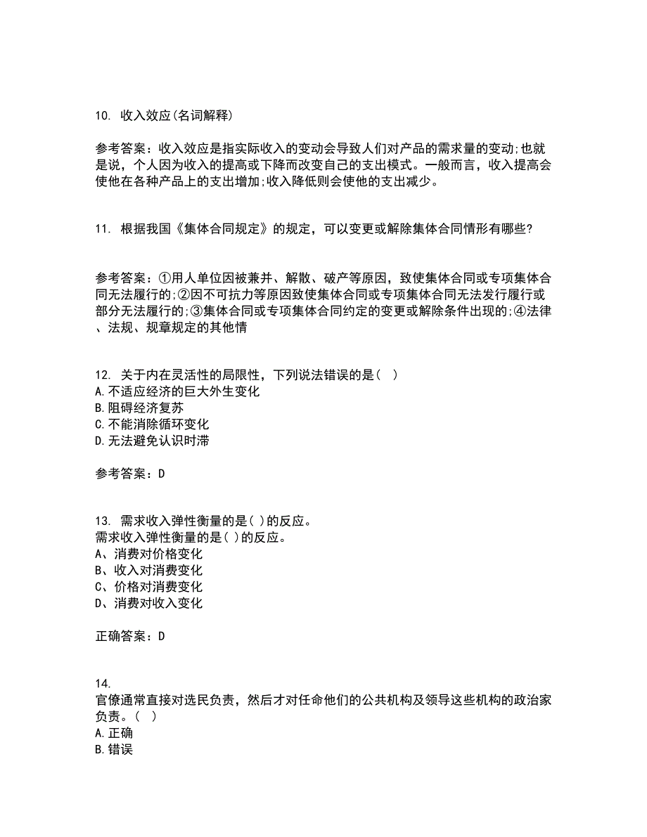 华中师范大学21春《公共经济学》在线作业一满分答案17_第3页