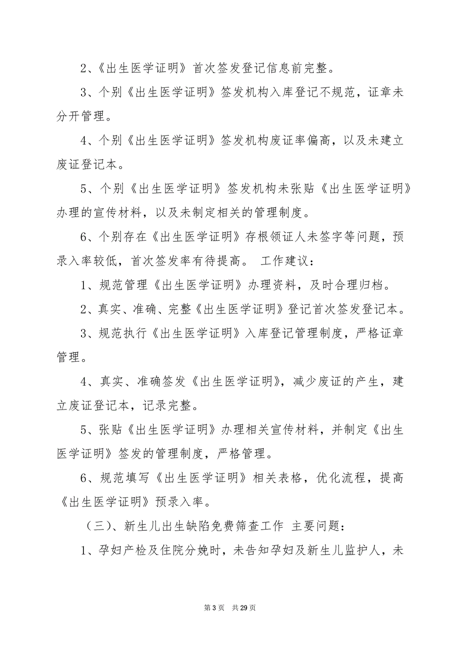 2024年人民医院妇幼健康服务工作总结_第3页