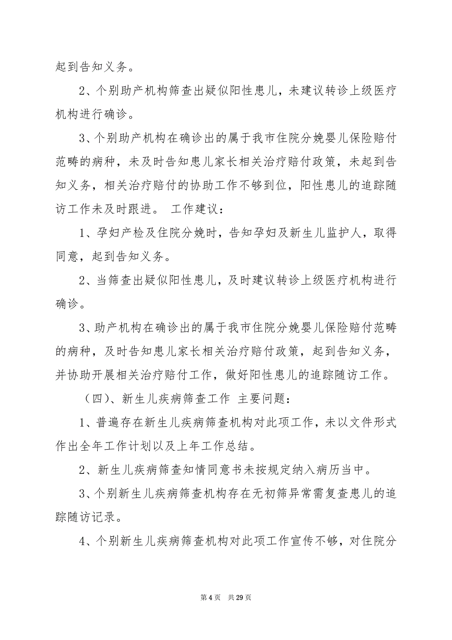 2024年人民医院妇幼健康服务工作总结_第4页