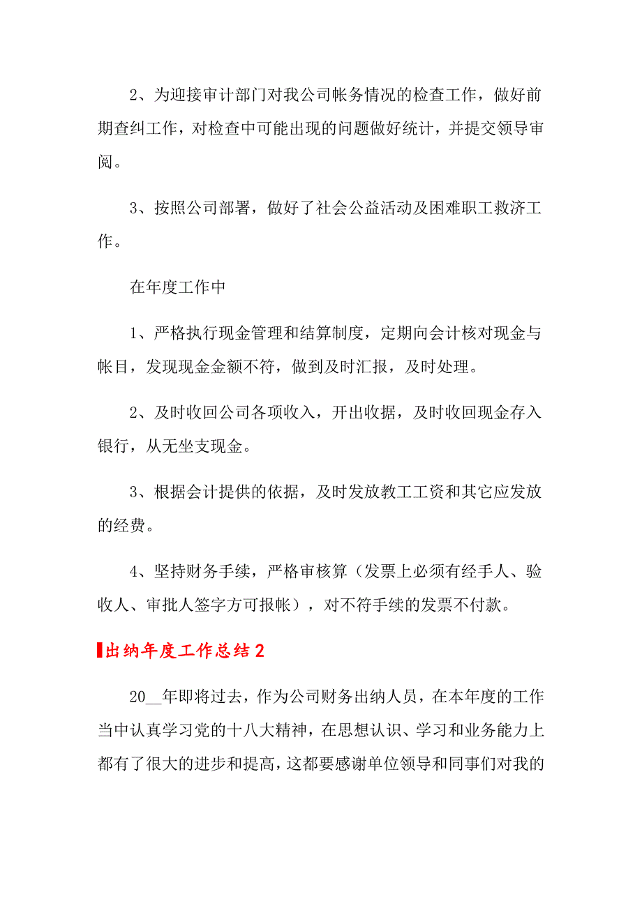 2022出纳工作总结范文（通用7篇）_第2页