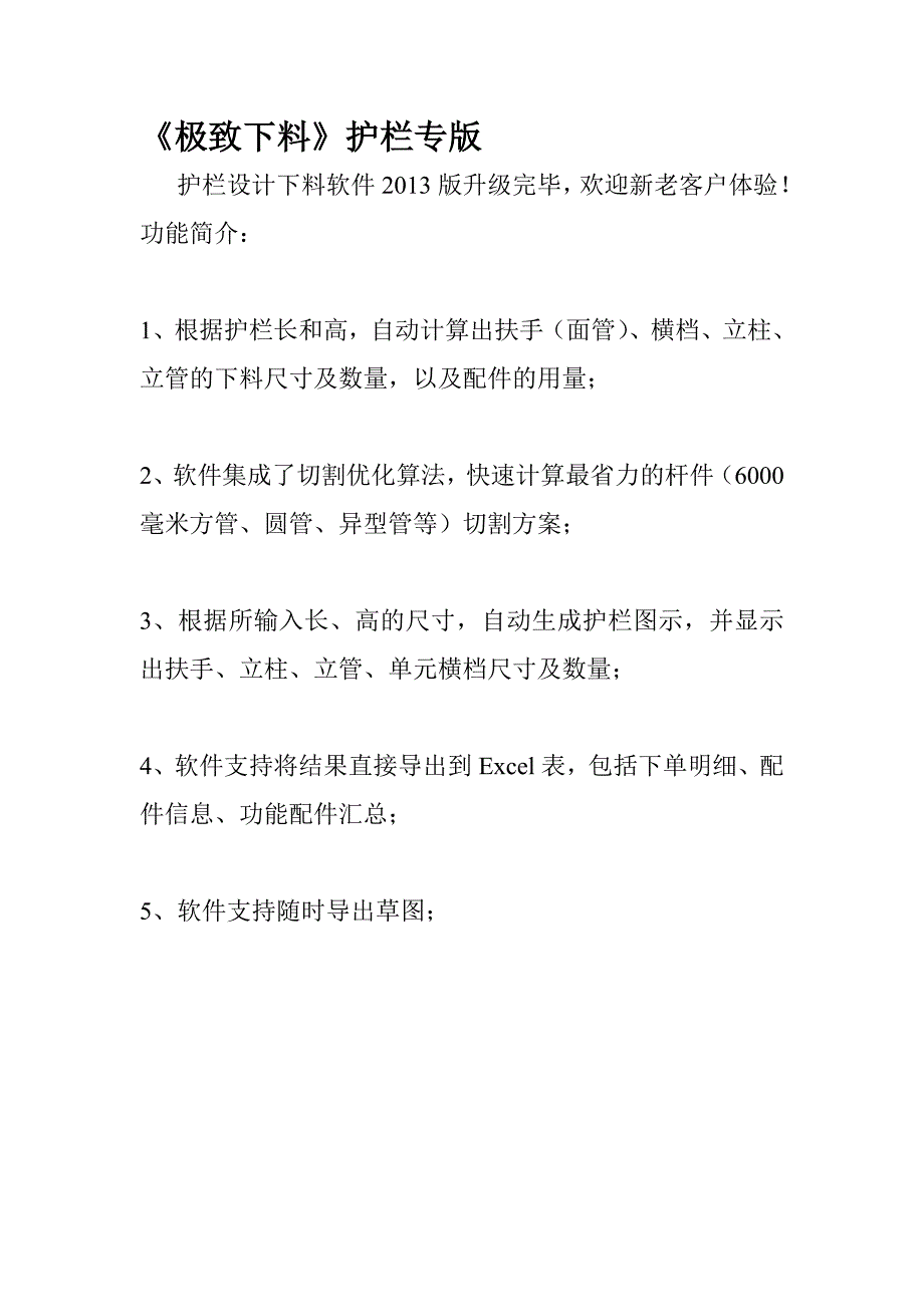 护栏下料软件_第1页