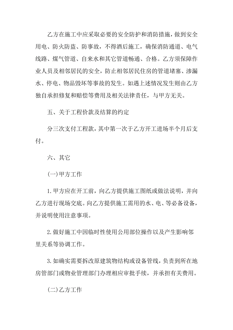 2022实用的装修合同集锦五篇_第3页