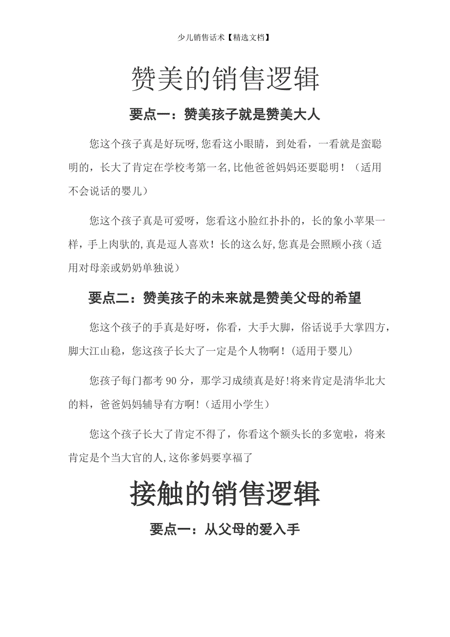 少儿销售话术【精选文档】_第1页