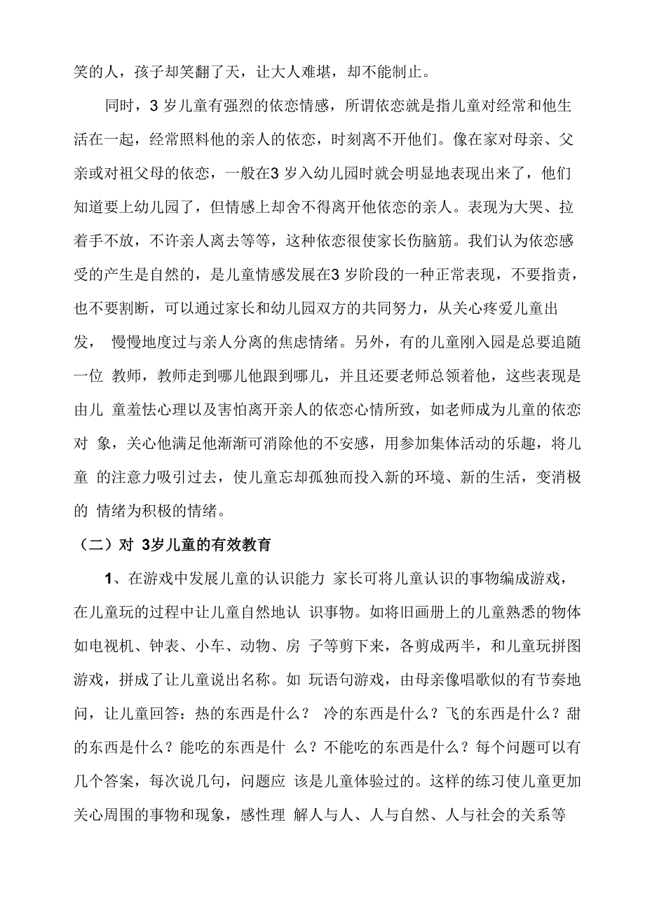 幼儿心理特征及教育要领_第3页