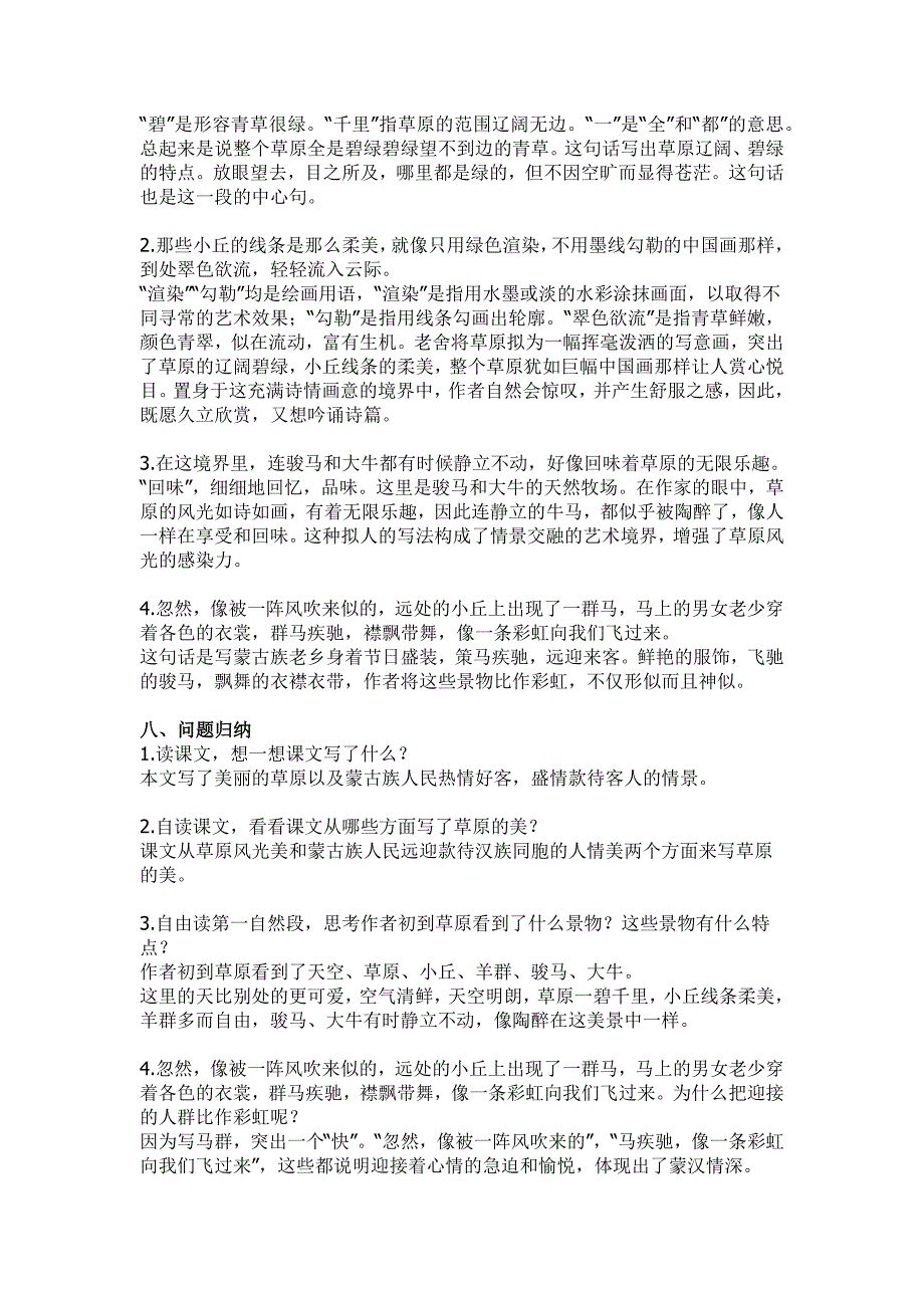 部编版六年级语文上册第一单元知识点解析汇总_第2页