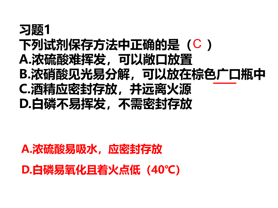 人教版高一化学必修一第一章〈从实验学化学〉复习课(18级用)课件_第3页