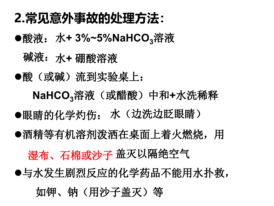 人教版高一化学必修一第一章〈从实验学化学〉复习课(18级用)课件_第4页