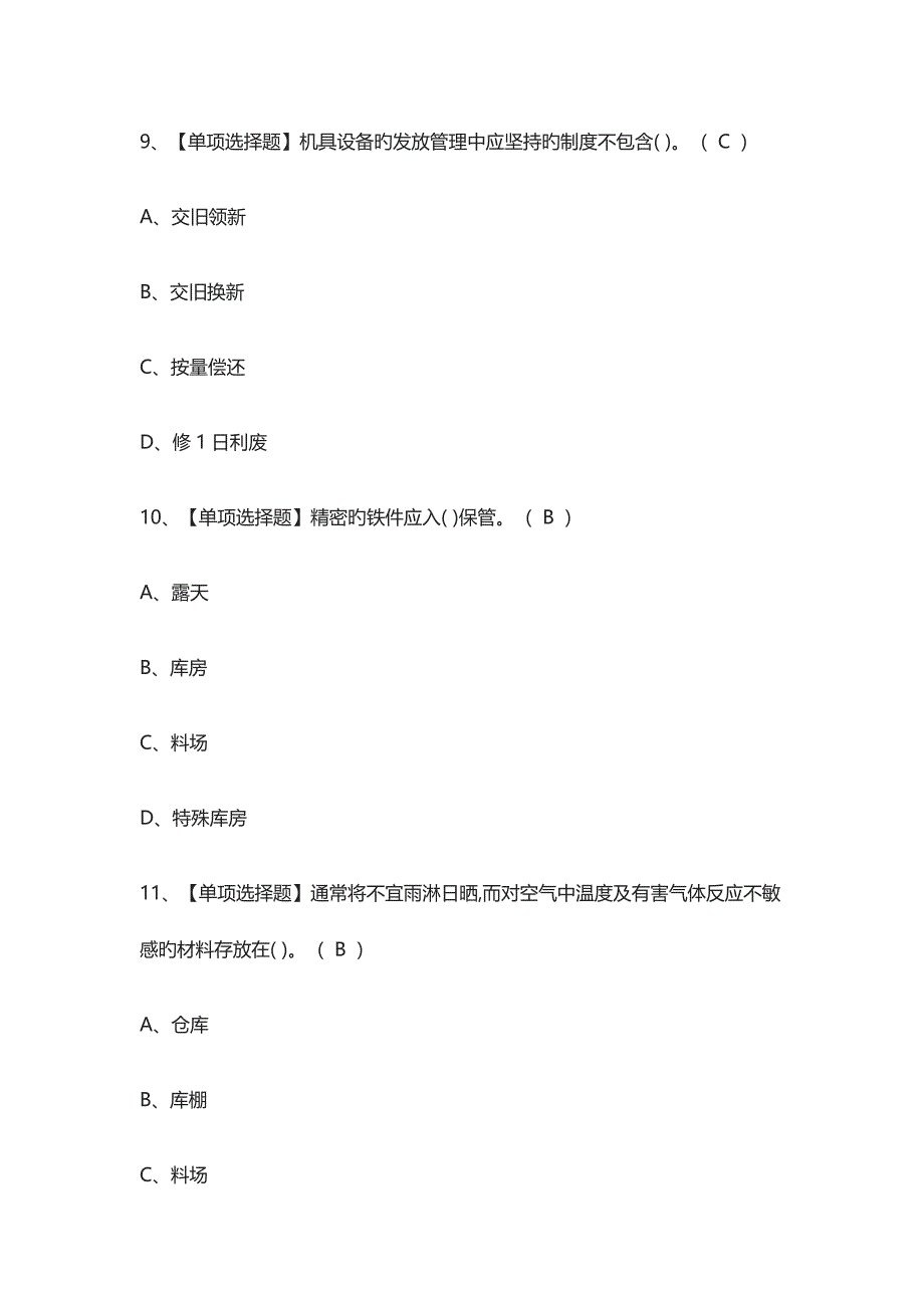 材料员岗位技能材料员真题模拟考试_第4页