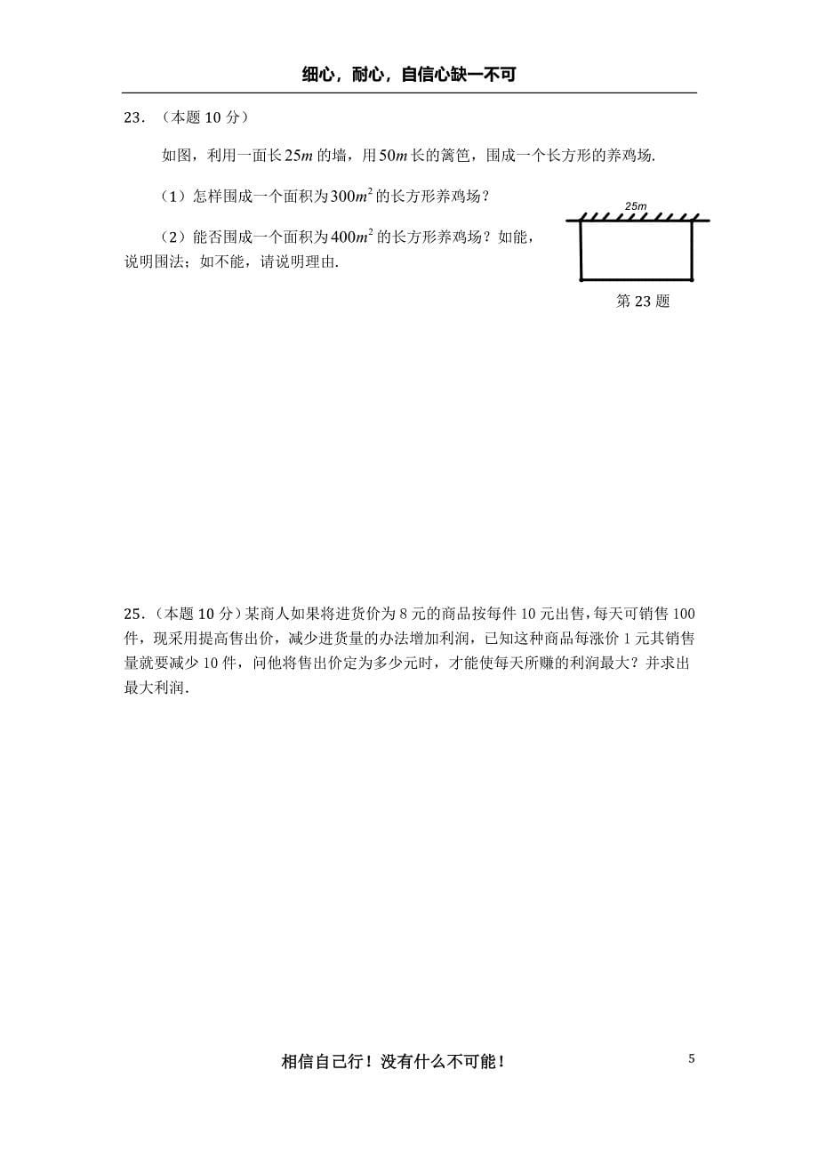 九年级数学期中测试.doc_第5页