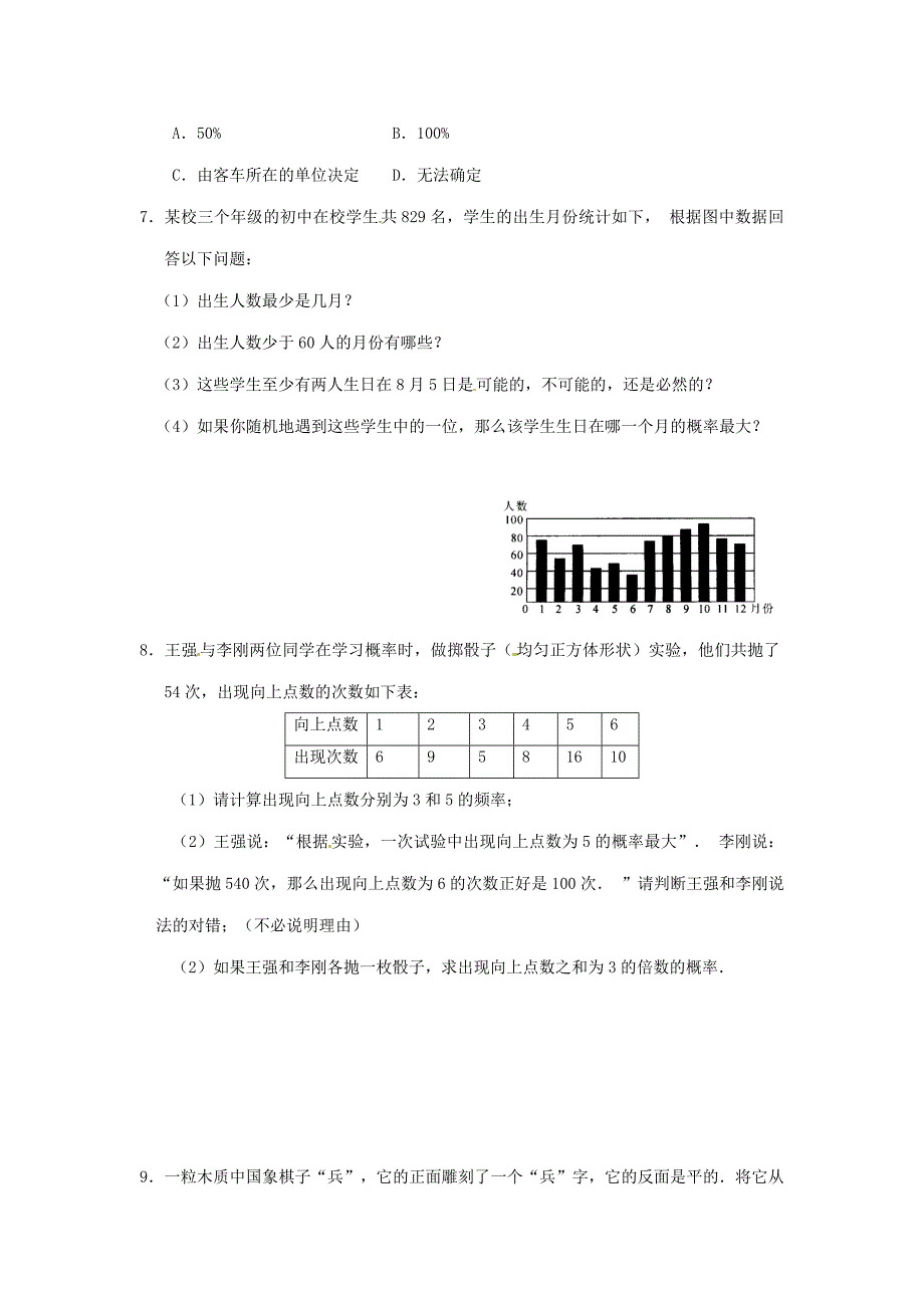 [最新]浙教版九年级下数学2.2估计概率同步练习_第2页