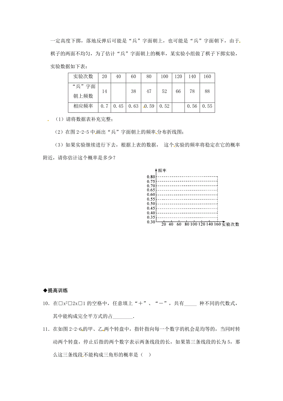 [最新]浙教版九年级下数学2.2估计概率同步练习_第3页