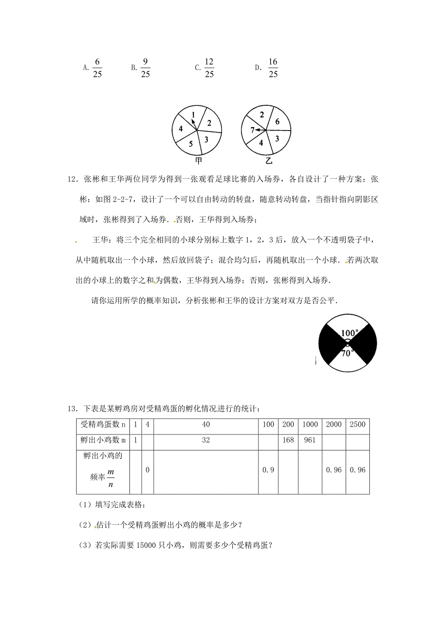 [最新]浙教版九年级下数学2.2估计概率同步练习_第4页
